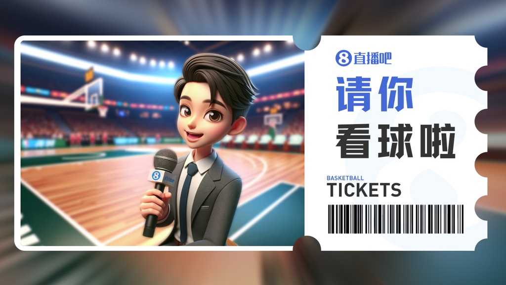5月17日在南京来评论区互动 直播吧联合CUBAL请你去看全明星